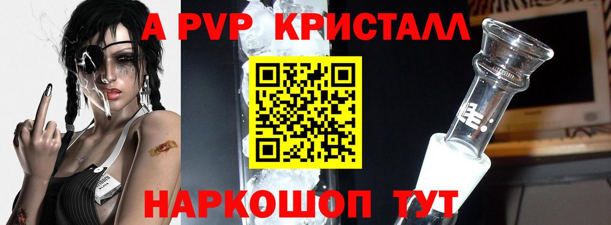 A-PVP  A-PVP VHQ  купить  цена  Туймазы  Вход с VPN  Alpha-PVP СК КРИС  А ПВП Crystall 