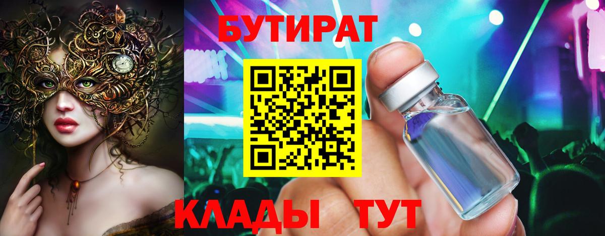 Туймазы  Бутират жидкий экстази  Вход с VPN 
