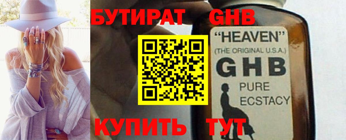 Бутират 99% Туймазы