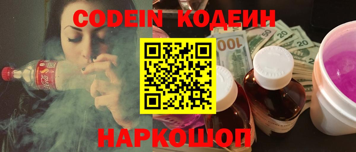 Кодеиновый сироп Lean Purple Drank  Вход с VPN  Codein Purple Drank  Туймазы 