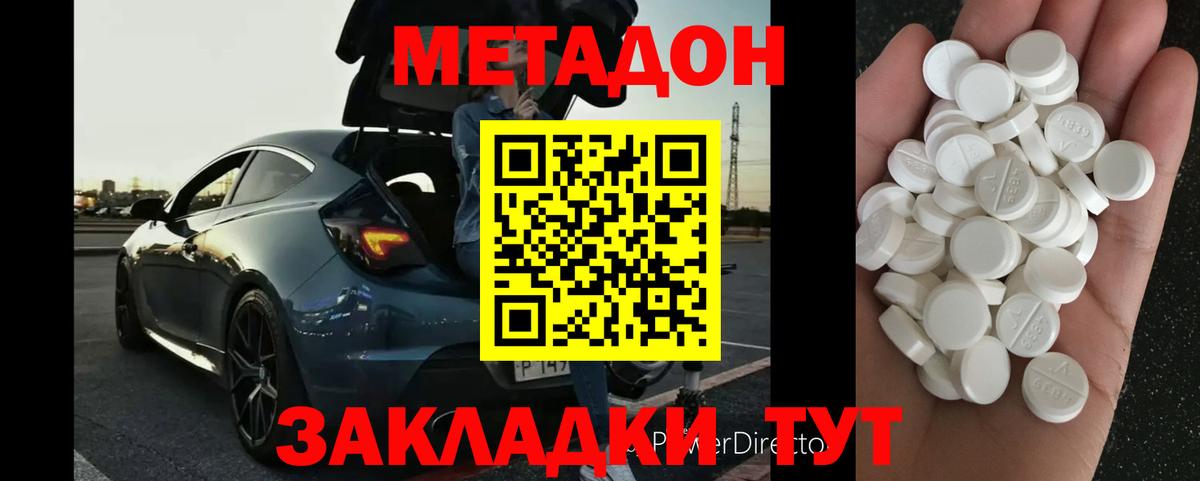 МЕТАДОН methadone Туймазы